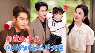 双辰契约：马甲大佬与腹黑霸总的假戏成真