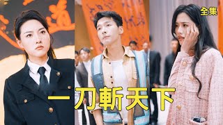 My Chauffeur Husband Is a Hidden Dragon Tycoon