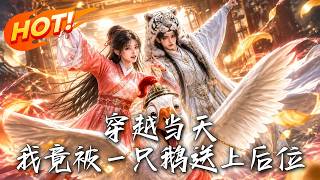 The Day I Time-Traveled, A Goose Made Me An Empress