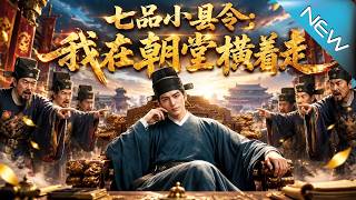 The Seventh-Rank Magistrate: Reigning Supreme in the Imperial Court