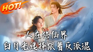 White Moonlight in the Cultivation World: Choosing the Villain