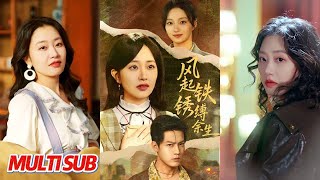 风起铁锈缚余生