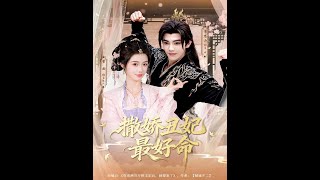 The Coquettish 'Ugly' Consort Has the Best Luck