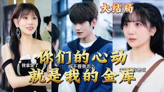 Your Heart Palpitations Are My Treasury