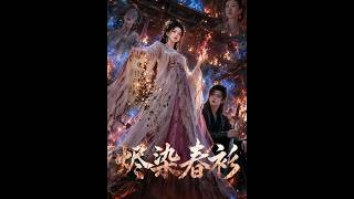 《Jin Ran Chun Shan》