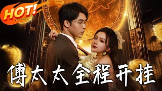 Madam Fu’s Non-Stop Cheat Mode