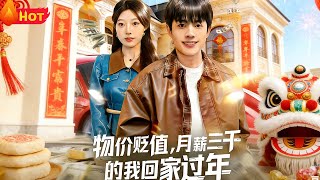 Price Crash: My 3000-Wen Salary Makes Me a Local Tycoon