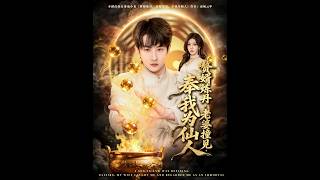 The Alchemist Son-in-Law: When My Wife Saw Me, I Became Her Immortal