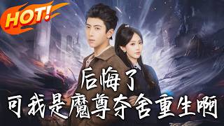 I Regret It—but I'm a Demon Lord Reborn via Possession!