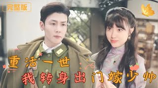 重活一次：愛與複仇的逆轉