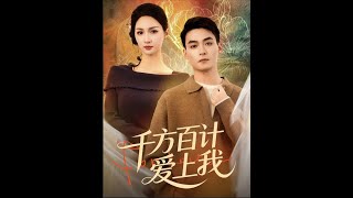 Love Me, At All Costs