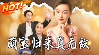 The Invincible Cute Baby's Comeback