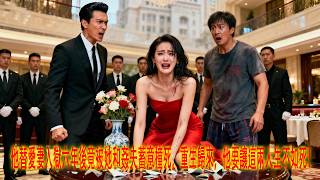 替妻入狱被她撞死，重生我要复仇