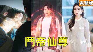 My CEO Girlfriend Wants a Divorce Because I'm Poor, But I'm Actually the Supreme Immortal of the Six Realms