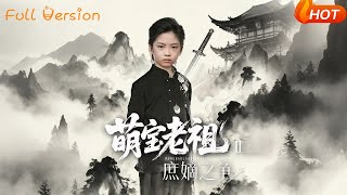 Cute Baby & The Ancient Master 2: The Battle of Legitimacy