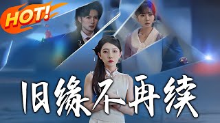 No More Reunions with Old Love