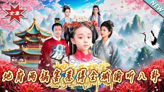 地府兩禍害惹得全城媮聽八卦