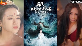 畫皮之妖怪奪夫記