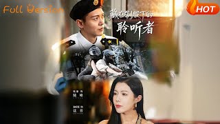 藏在制服下的聆听者