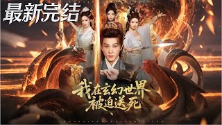 Forced to Die in a Fantasy World