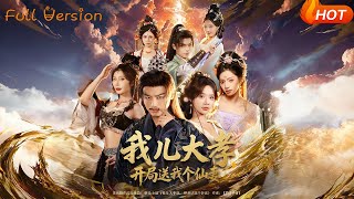 My Filial Son Gave Me a Fairy Wife at the Start