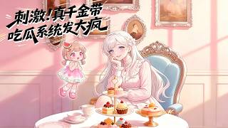Thrilling! The Real Heiress Goes Wild With a Gossip System