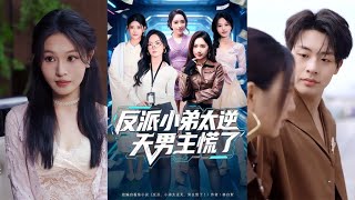 The Villain's Underling Is Too Overpowered, The Male Lead Panics