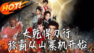 Great Gan Sword Journey: Dominance Starts with a Shanzhai Phone