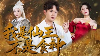 戰神歸來：青菜湯的奇跡