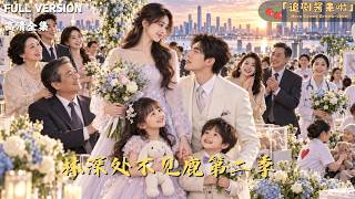 林深处不见鹿第二季