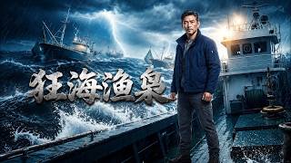 Raging Sea Fisher Overlord