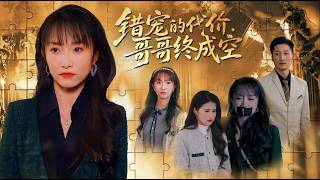 The Cost of Mistaken Favor: The Brother’s Downfall