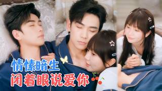 Xiong Yunhao & Wang Qianhui: A Quarrelsome Romance in a Blind Tycoon's Family