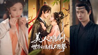 The Unruly Beauty: I Refuse to Climb the Royal Heir’s High Branch