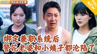 觉醒系统狂飙记