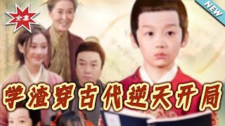 Slacker Transmigrates to Ancient Times: Raising a Cute Kid with a Game-Changing Start