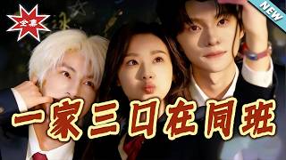 Three Generations in the Same Class