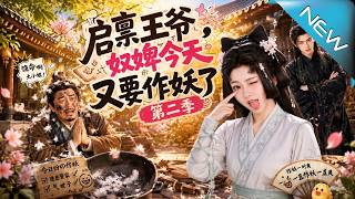 Your Highness, This Servant Girl Is Going to Cause a Scene Again! Season 2