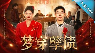 Dream of Past Debts: Escaping the Wicked Husband with Her Daughter, Marrying the "Fool" and Being Spoiled