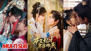 本王妃才不当炮灰