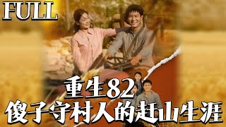 The Foolish Village Guardian's Mountain Chase
