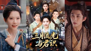 三月流光與君