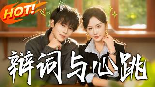 Arguments and Heartbeats