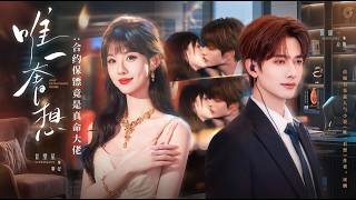 Only Desire: My Contract Bodyguard Is the True Boss