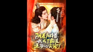 A Twist of Fate: I Became the Domineering Prince's Beloved