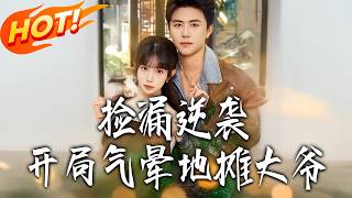 Treasure Hunting Counterattack: I Knocked Out the Stall Owner on Day One