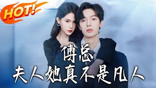 Mr. Fu, Your Wife Is No Ordinary Mortal