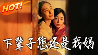 You'll Still Be My Mom in the Next Life