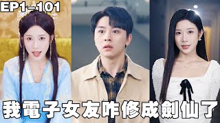 6-Yuan Virtual GF Becomes Sword Immortal: A Terminal Pauper's Incredible Rise