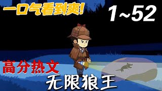 《無限狼王》